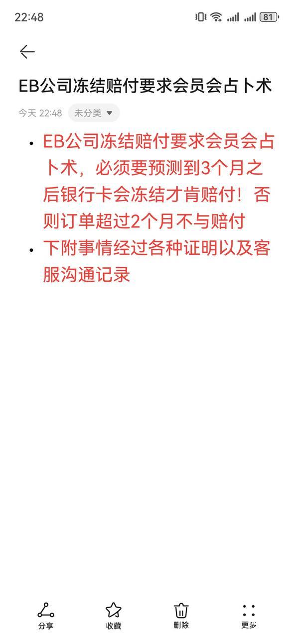 ebpay,大家千万不要用了
